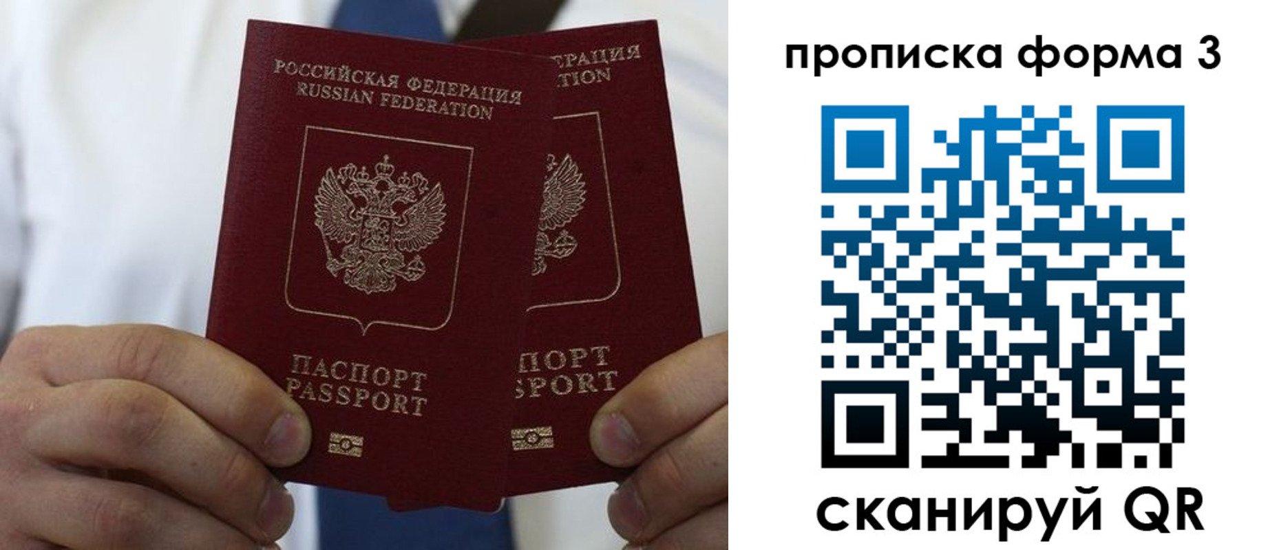 прописка 2025 в Дудинке