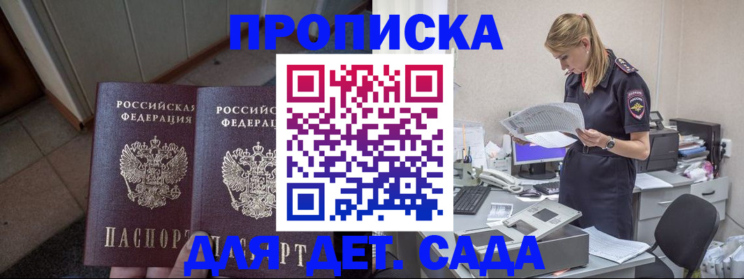 прописка ребенка в Дудинке