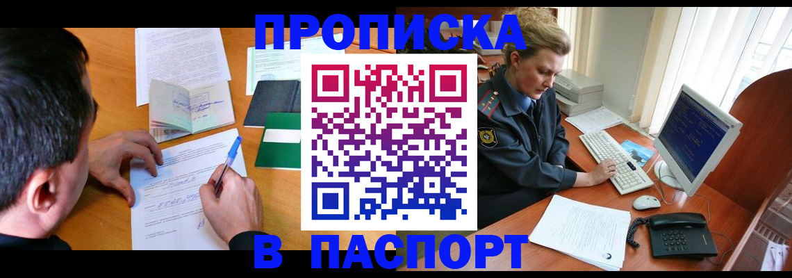 прописка для кредита в Дудинке