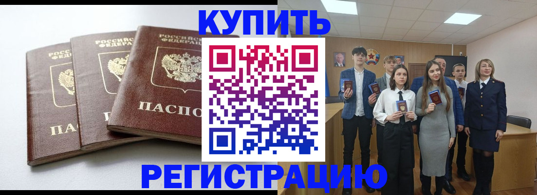прописка 2025 в Дудинке