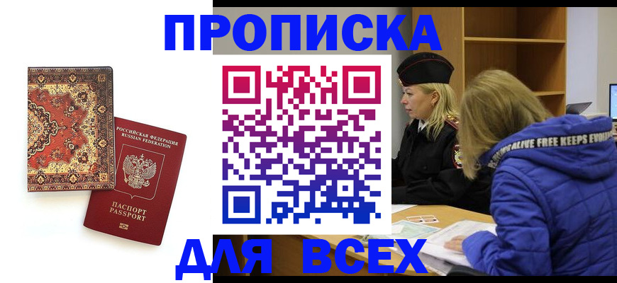 прописка регистрация в Дудинке