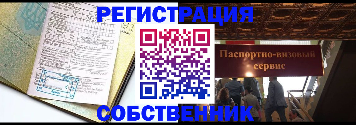 прописка для работы в Дудинке